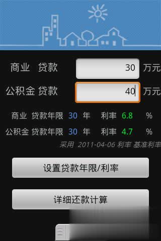 房贷计算器