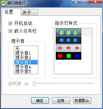 虚拟键盘指示灯下载