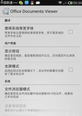 Office文档查看器(Office Documents Viewer FULL)图二