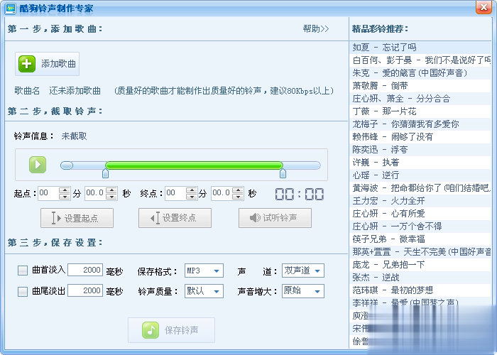 酷狗铃声制作专家