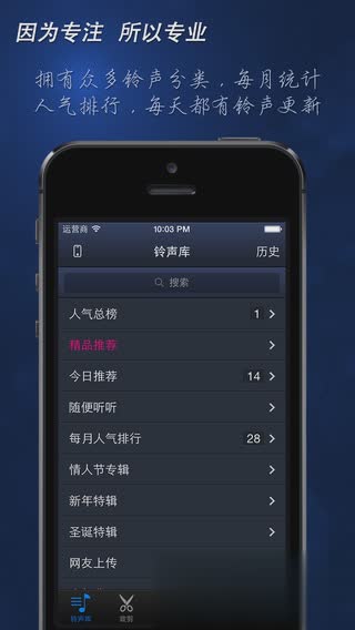 手机铃声for iOS8图三