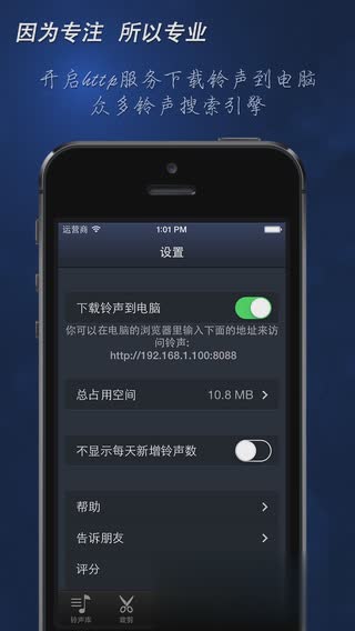 手机铃声for iOS8