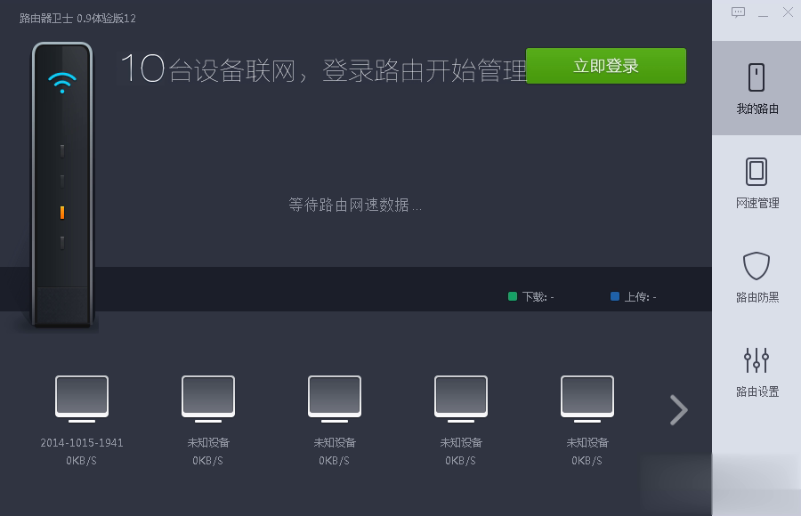 360路由器卫士下载图一