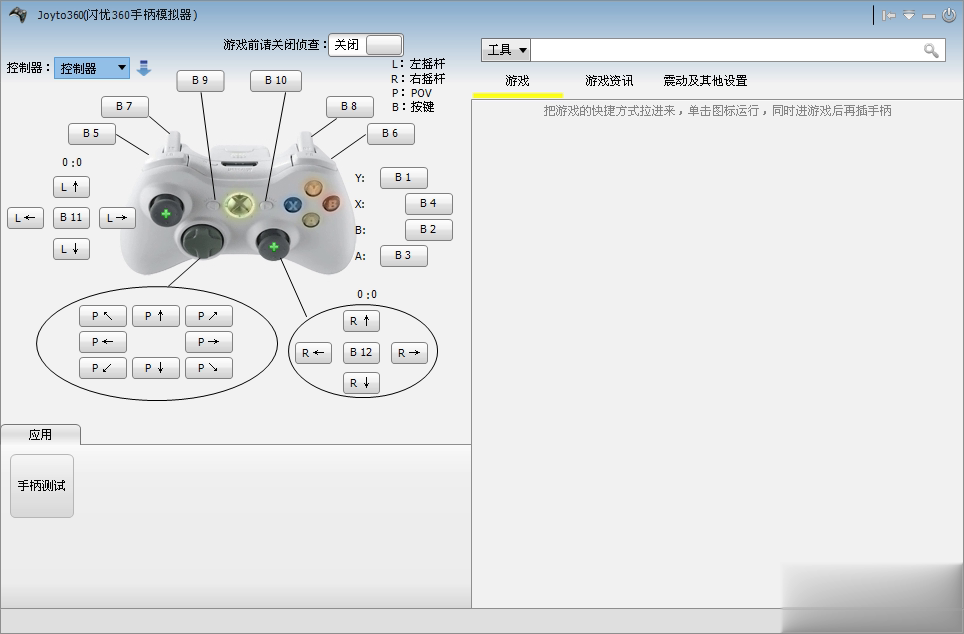 闪优360手柄模拟器下载图一