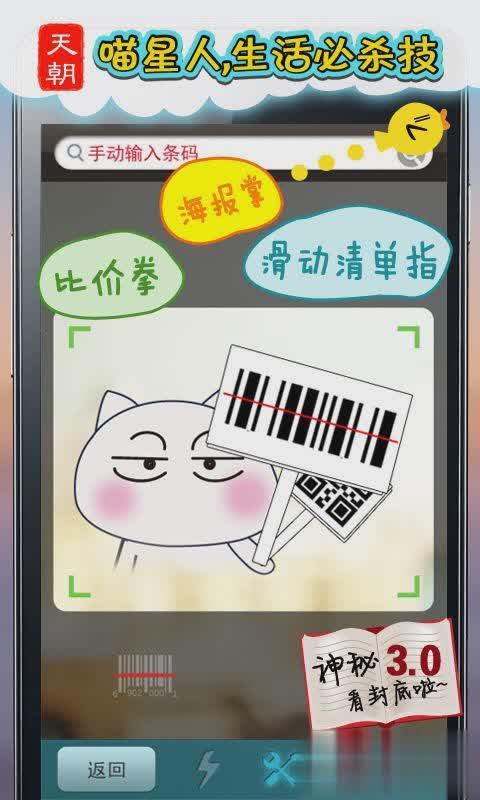 肥猫条码二维码扫描器Android版图一