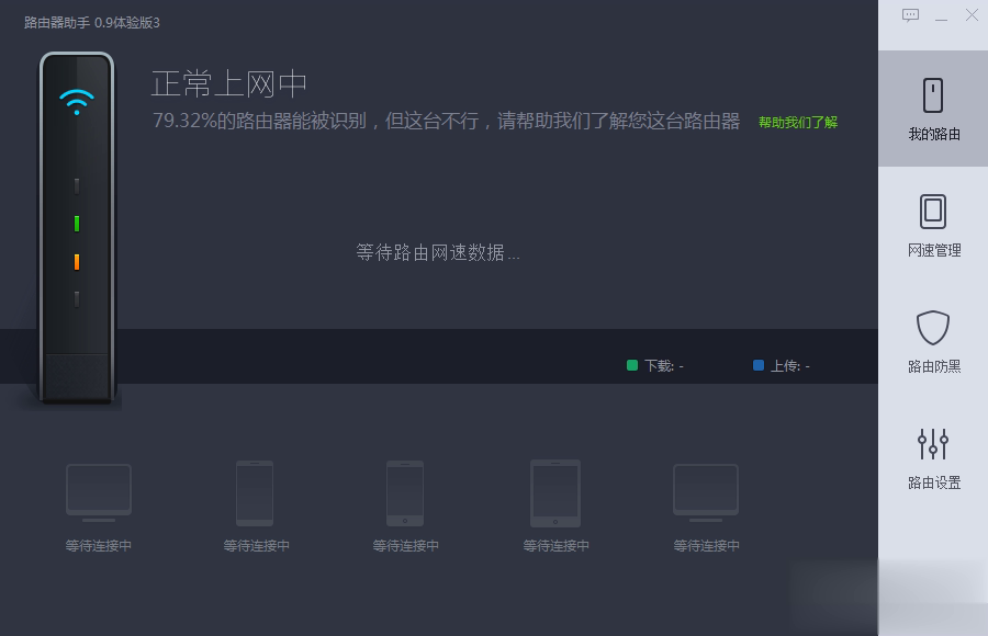 360路由器卫士电脑版