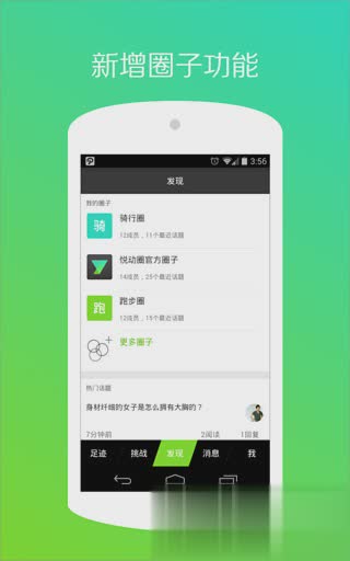 悦动圈跑步app