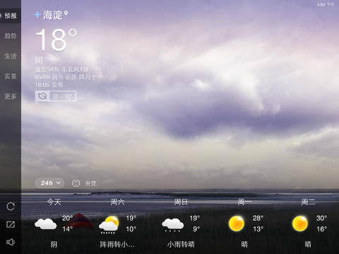 天气通iPad下载图一