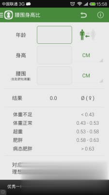 身高体重指数计算器