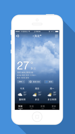 天气通iPhone版下载