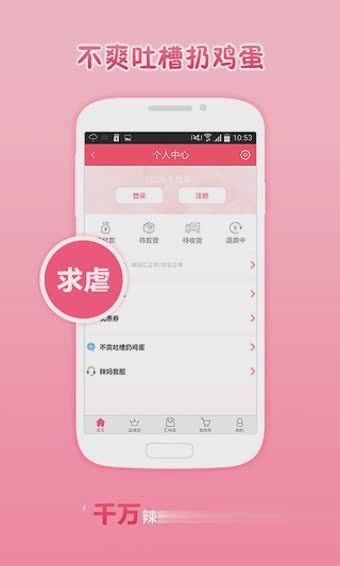 辣妈汇Android版