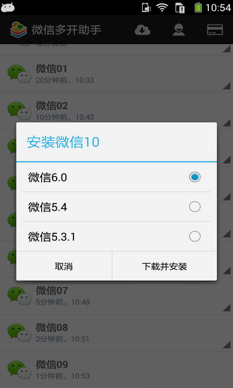 微信多开助手安卓app图二