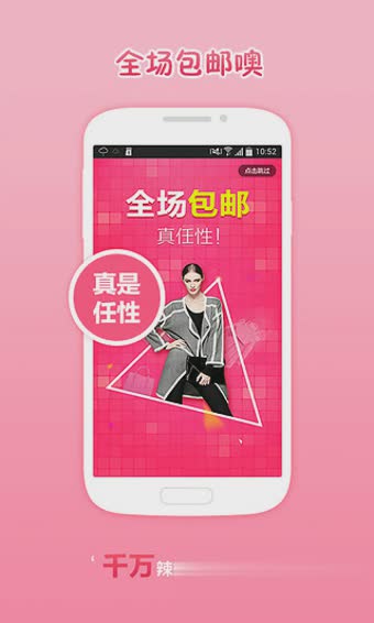 辣妈汇Android版