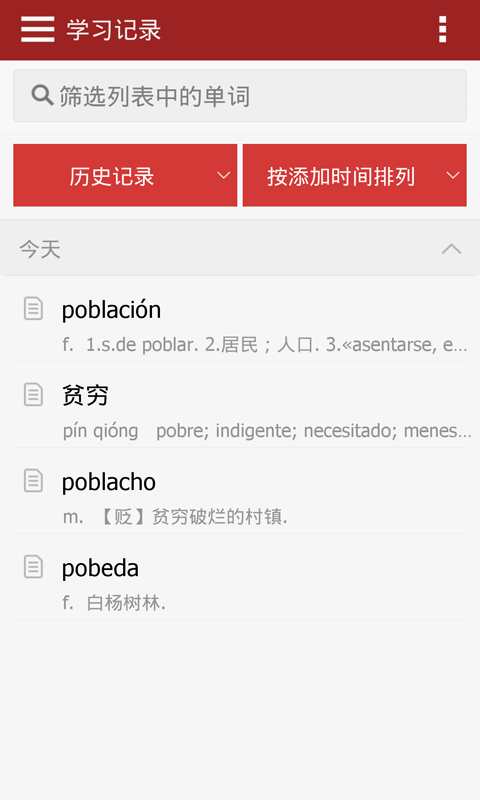 西班牙语助手Android版图四