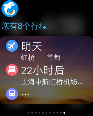 携程旅行Apple Watch版