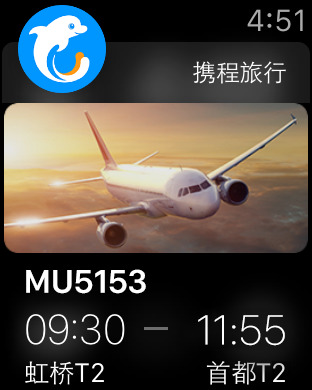 携程旅行Apple Watch版