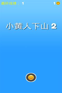 小黄人下山2游戏截图5