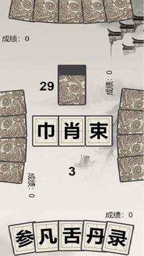 汉字拼拼拼游戏截图2