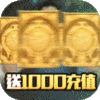 开心大富翁(送1000元充值) 开心大富翁(送1000元充值)