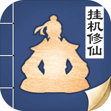 无极仙途 无极仙途