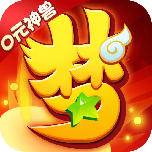 梦幻仙缘(新春赚红包) 梦幻仙缘(新春赚红包)