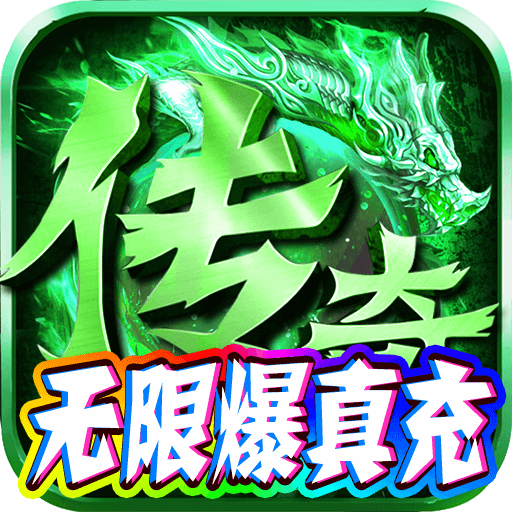 王者一刀(无限爆充值) 王者一刀(无限爆充值)