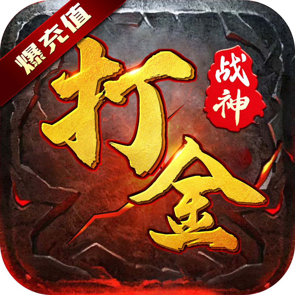 战神荣耀(光速打金) 战神荣耀(光速打金)