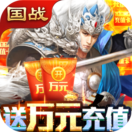 快打三国志(资源无限领) 快打三国志(资源无限领)