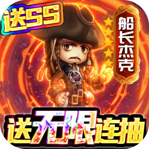航海夺宝(送GM特权) 航海夺宝(送GM特权)