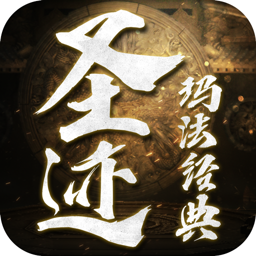 圣迹(热血合成) 圣迹(热血合成)