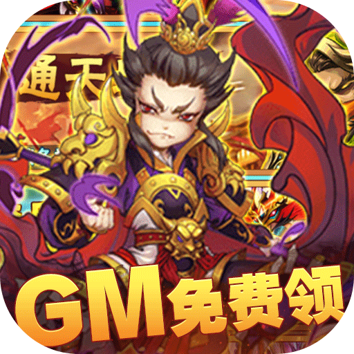 十虎(GM免费领) 十虎(GM免费领)