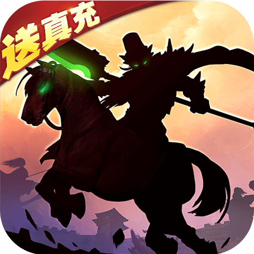 小小三国无双(天天送真充) 小小三国无双(天天送真充)