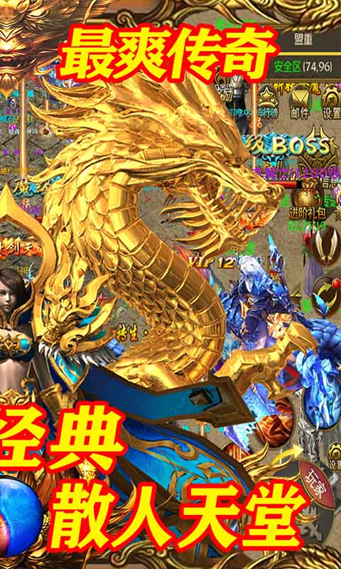 王城无双（复古打金）手机游戏截图二