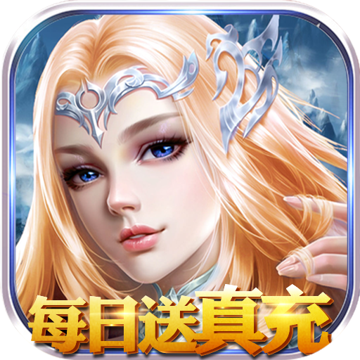 永恒徽章(每日送真充) 永恒徽章(每日送真充)