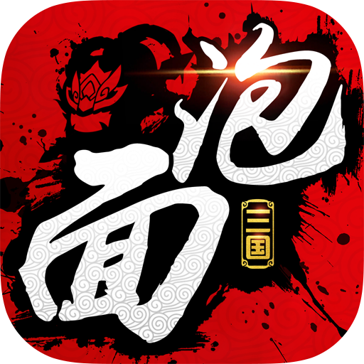 泡面三国(送百万元宝) 泡面三国(送百万元宝)