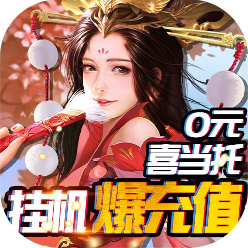 完美红颜(0元喜当托) 完美红颜(0元喜当托)