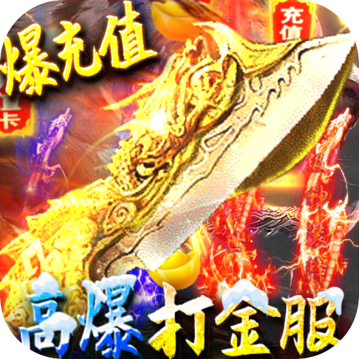 牧场传奇(高爆打金服) 牧场传奇(高爆打金服)