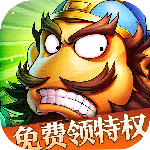 萌蛇联盟(免费领GM) 萌蛇联盟(免费领GM)