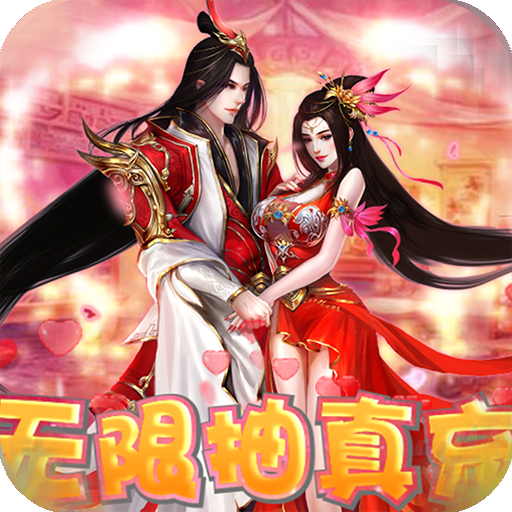 九天封神(无限资源版) 九天封神(无限资源版)