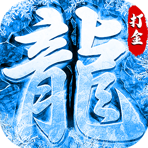 战神荣耀(新冰雪狂暴) 战神荣耀(新冰雪狂暴)