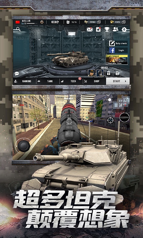 天天坦克大战手机游戏截图三
