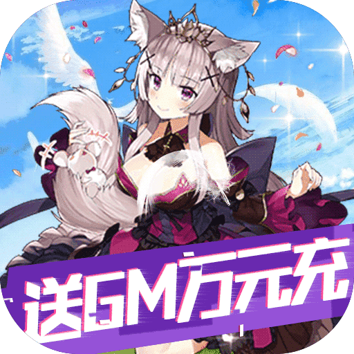 糖果大作战(送GM万元充) 糖果大作战(送GM万元充)