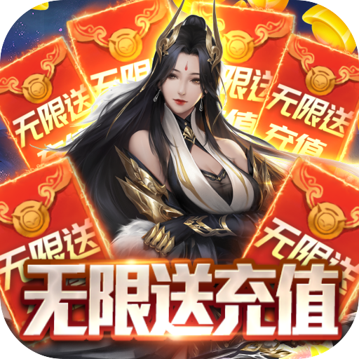 魔君(无限充值卡) 魔君(无限充值卡)