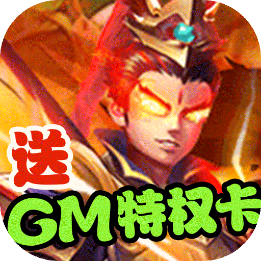神骑世界(送GM特权卡) 神骑世界(送GM特权卡)