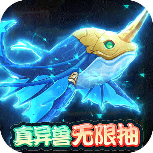 部落大作战(异兽无限抽) 部落大作战(异兽无限抽)