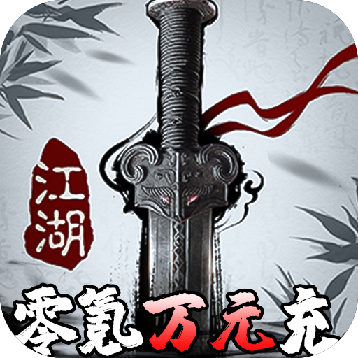 挂江湖(送实物周边) 挂江湖(送实物周边)