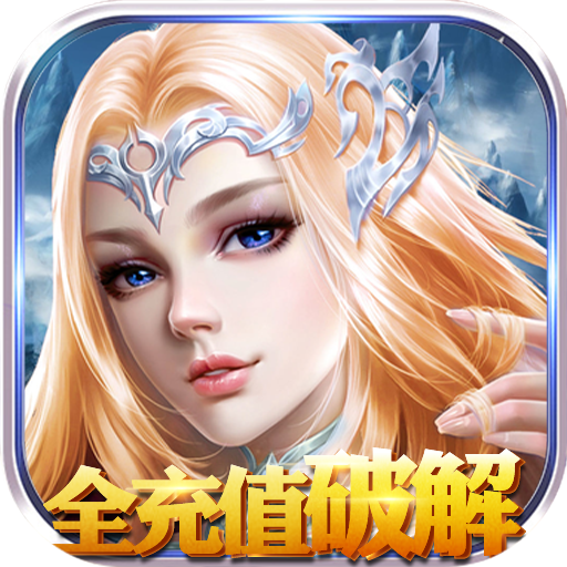 永恒徽章(全充值免费) 永恒徽章(全充值免费)
