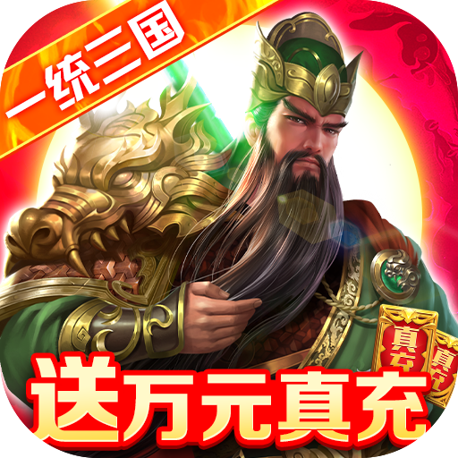 跨越千年(三国百万充) 跨越千年(三国百万充)