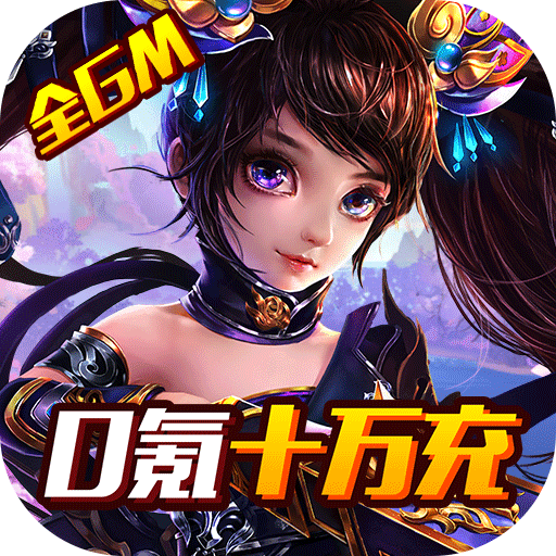 雷霆英雄(全GM十万充) 雷霆英雄(全GM十万充)