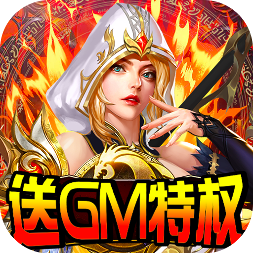 斗战英魂(百万GM版) 斗战英魂(百万GM版)